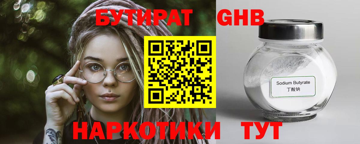 Бутират оксибутират  Бутират  Миллерово  Вход с VPN 