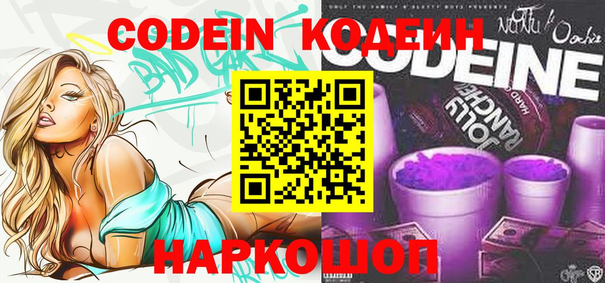 Кодеин напиток Lean (лин) Миллерово