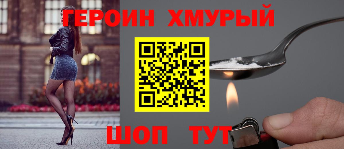Героин VHQ Миллерово