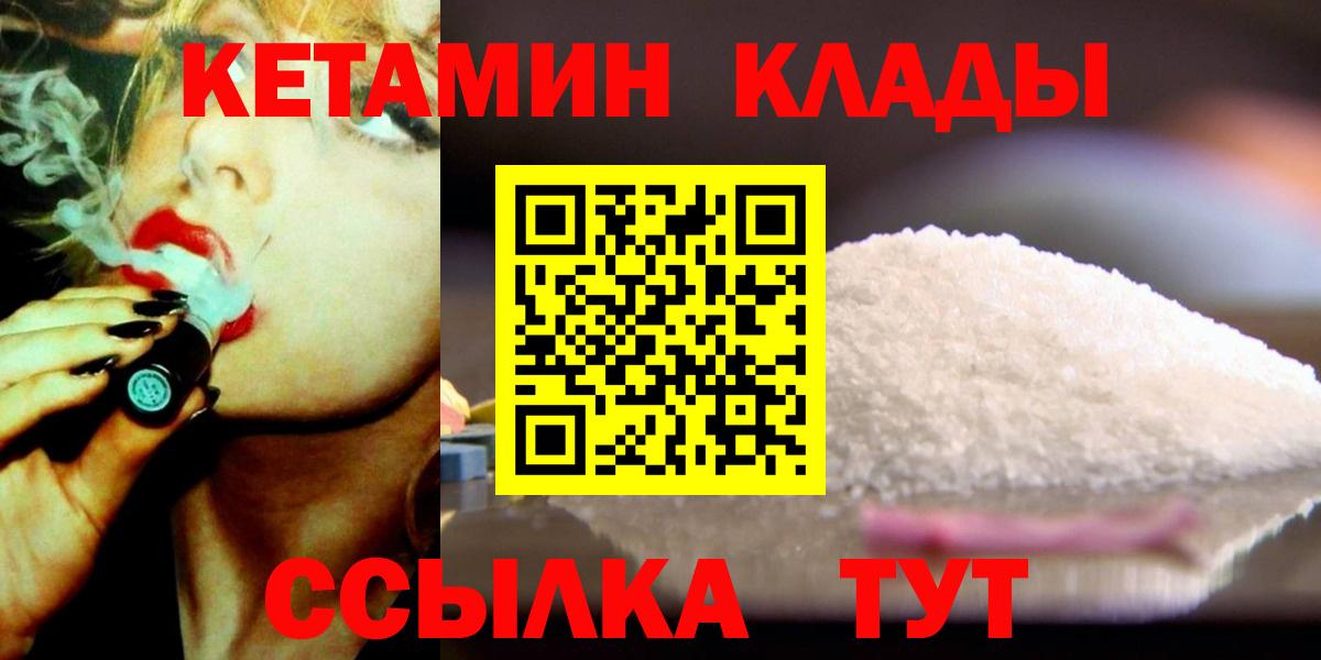 Миллерово  КЕТАМИН VHQ  Вход с VPN 