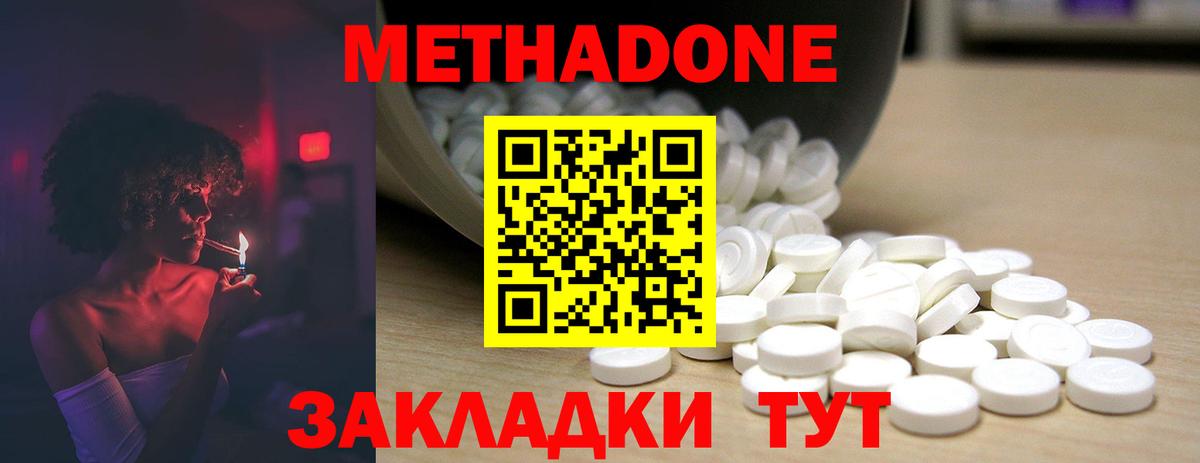 Миллерово  Метадон methadone  МЕТАДОН VHQ  Вход с VPN 