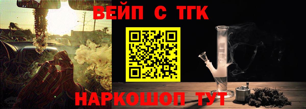 Дистиллят ТГК вейп с тгк Миллерово